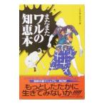  снова waru. мудрость книга@| жизнь. . человек изучение .