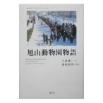  asahi гора зоопарк история | старый .. 2 