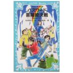 パスワード菩薩崎決戦 （パソコン通信探偵団事件ノート１６）／松原秀行