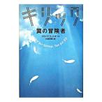 Yahoo! Yahoo!ショッピング(ヤフー ショッピング)キリック−翼の冒険者−／クライヴ・ウッドオール