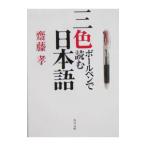  три цвет шариковая ручка . читать японский язык |. глициния .