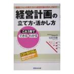 Yahoo! Yahoo!ショッピング(ヤフー ショッピング)経営計画の立て方・活かし方／安田芳樹