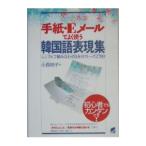  письмо *E почтой хорошо использующий корейский язык таблица на данный момент сборник | маленький запад Akira .