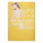  секс Elite | sake ....