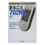 Yahoo! Yahoo!ショッピング(ヤフー ショッピング)まるごと702NK／山根康宏