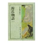 源氏物語 6／山岸徳平【校注】