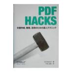 PDF Hacks／SID・STEWARD
