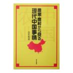  сельское хозяйство * сельское хозяйство . из смотреть настоящее время China обстоятельства | белый камень мир хорошо 
