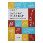  маленький изобретательность . свободно ...| Nakayama ..