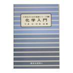  химия введение | внизу ..