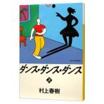  Dance * Dance * Dance сверху | Murakami Haruki 