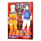 NARUTO- Naruto (Наруто) -..*.. документ герой официальный данные BOOK|.книга@. история 