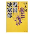  Sengoku замок ..| Цу книга@.