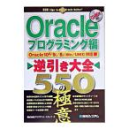 Yahoo! Yahoo!ショッピング(ヤフー ショッピング)Oracle逆引き大全550の極意／ブリリアント・スタッフ
