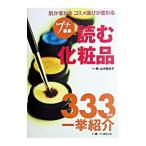  читать косметика - маленький лексика .. меняется cosme выбор . меняется -|.| гора средний ...