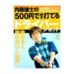  внутри глициния самец .. 500 иен . обязательно удар .. Driver Schott | внутри глициния самец .