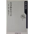  старый храм ... tsubo| Izawa Motohiko 