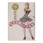 デキる男がハマる女−金持ち男を手に入れる悪女のテクニック−／森永卓郎