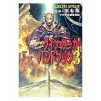  Guin * Saga * рука книжка 3| Kurimoto Kaoru 