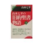  Yamamoto Shichihei. старый примерно . документ история внизу | Yamamoto Shichihei 