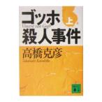 go ho . человек . раз сверху | Takahashi Katsuhiko 
