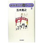 mi.... ночь mail 2| Itsuki Hiroyuki 