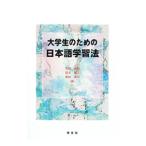  большой студент поэтому. японский язык учеба закон | Shibata . сосна 