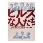  Hill z. люди | Sasaki . более того 