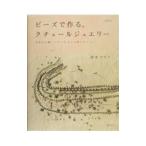  бисер . произведение .,kchu-ru ювелирные изделия | Shimizu youko