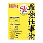 SE. довести до предела сильнейший работа .| Nikkei BP фирма 