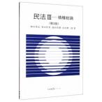  Закон о гражданском праве (3)-. право общий теория -[ no. 3 версия ]|....| Ikeda подлинный .| каштан рисовое поле . мужчина др. 