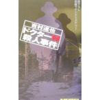 dokta-M. человек . раз | Yoshimura Tatsuya 