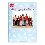 Gomaのパリとこどもとキュイジーヌ／Goma