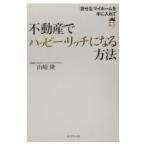  недвижимость . happy * Ricci стать способ | Yamazaki .