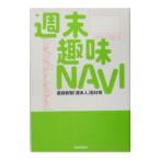 неделя конец хобби NAVI| солнечный Kei газета фирма 