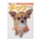  веселый чихуахуа жизнь |. документ . новый свет фирма 