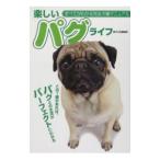  веселый Pug жизнь |. документ . новый свет фирма 