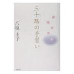  три 10 .. рука ..|. соль ..