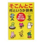  там ... какой и . словарь - предмет. число . person предмет. имя -| японский здравый смысл изучение .[ сборник ]
