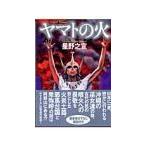  Yamato. огонь | звезда ...