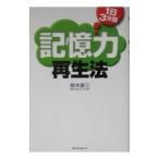 1 день 3 минут промежуток память сила воспроизведение закон |. дерево Shuzo 