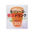 生ジュース＆健康ドリンク／植木もも子