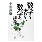  математика ... нет математика. ..| маленький . Naoki 
