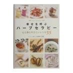 Yahoo! Yahoo!ショッピング(ヤフー ショッピング)幸せを呼ぶハーブセラピー／大島桜彩