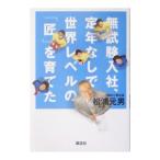  нет экзамен входить фирма,. год нет . мир Revell. [ Takumi ]....| сосна . изначальный мужчина 