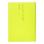 Yahoo! Yahoo!ショッピング(ヤフー ショッピング)「私」をリセットする旅へ／藤原美智子