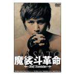 DVD／魔裟斗革命 Ｗｏｌｆ Ｒｅｖｏｌｕｔｉｏｎ