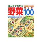 ma... понимать овощи ...100|.....