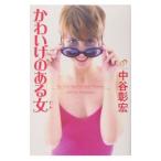 ka.... есть женщина (hito)| средний ...