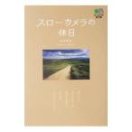  slow камера. выходной | Tamura . Британия 